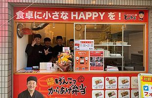 「博多駅前4丁目店」オープン～唐揚げ専門店「博多とよ唐亭」