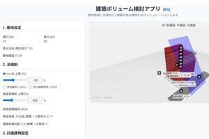 山田工務店（福岡市博多区）が『建築ボリューム検討アプリ』を無償公開