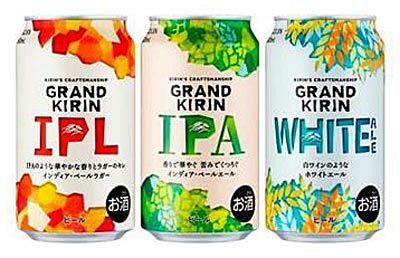 キリンがクラフトビールシリーズ「グランドキリン」のリニューアル発表～名称・デザインを一新、香り高い一口を