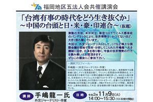 【11/9】手嶋龍一氏講演会「台湾有事の時代をどう生き抜くか」