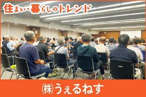 平均年齢は70歳　代務員が支えるマンション管理業務