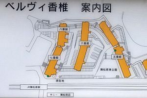 ベルヴィ香椎、施工不具合問題は JR九州・若築建設ら業者の勝利！（1）