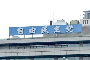 石破首相・自民議員に10万円分の商品券配布「結局、政治家は同じ穴の狢（むじな）」