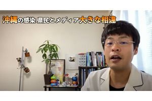 野中しんすけ氏、「沖縄のコロナ感染報道と現実の乖離」