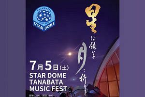 【7/5】飯塚・大将陣公園で音楽フェス開催