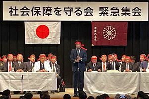 「財務省をねじ伏せる」自民党本部で社会保障を守る緊急集会が開催