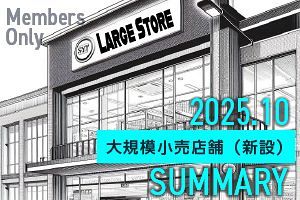【2025年10月】大規模小売店舗 新設届出7件（九州）