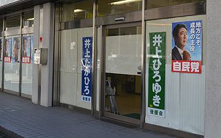 井上貴博代議士への辞職勧告