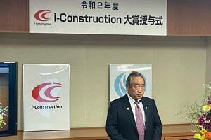 加速する建設現場へのICT技術の導入、「i-Construction大賞」授賞式開催〜国土交通省