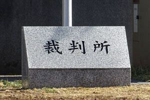 【経済事件簿】続報2・破産手続中に当たった宝くじ ロト7の当選金9億円は誰のものか