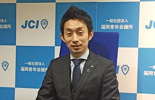 原点回帰、そして今こそ必要とされる「変化」～福岡青年会議所　藤眞臣理事長（前）