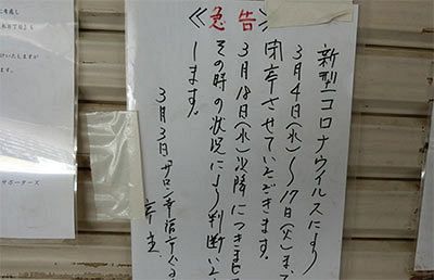 新型コロナウイルスと同調圧力、そして忖度（空気）（前）