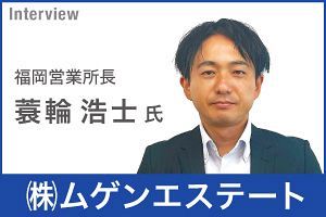 首都圏の成長企業、福岡で挑む