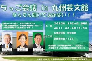 蔵内県議ら、若者と筑後市の未来を語る