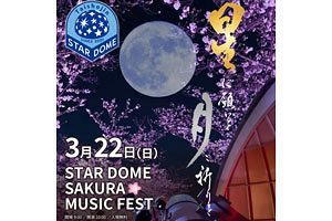 【3/22】飯塚・大将陣公園で音楽フェス第2弾