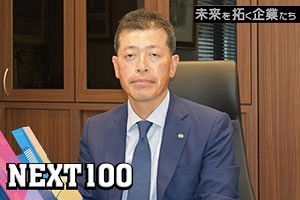 「人本位の経営」と「革新」の両輪で100年企業への道を邁進する｜日建建設