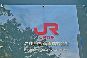 JR九州中間決算、純利益は中間期で過去最高約280億円