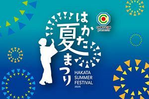 【8/5～17】博多駅前で“日本の夏”を満喫「はかた夏まつり」
