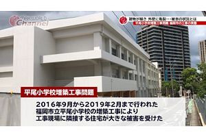 福岡市公共事業（平尾小工事）問題～「MAX WORLD Channel（マックスワールドチャンネル）」9/4、5放映分