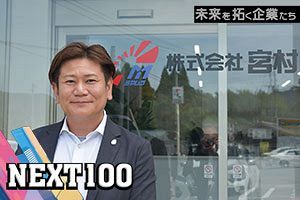 若手が伸びる現場づくり 信頼と実績で40周年｜宮村鉄筋工業