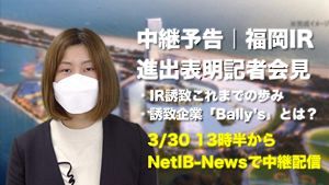 福岡IR進出表明記者会見　注目の会見内容は