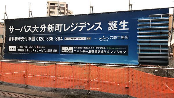 大分市で穴吹工務店が64戸の分譲マンション新築