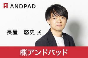 アンドパッド、多機能と使いやすさでシェアNO.1