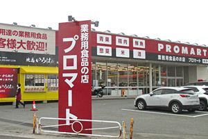 プロマート福津店、昨年12月撤退 アクト中食