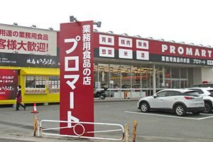 プロマート福津店、昨年12月撤退 アクト中食