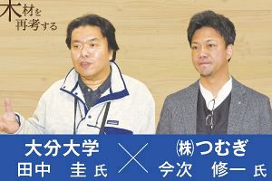 「木造でも可能」既成概念の脱却を後押し（後）