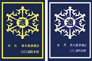 災害リスク軽減に尽力～福岡市消防局の取り組み