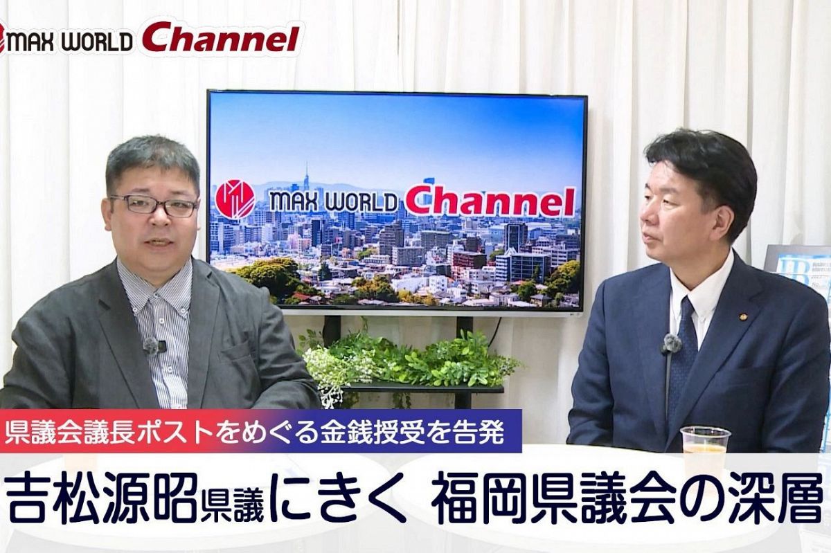 【動画】金銭授受を告発した吉松県議が語る「福岡県議会の深層」
