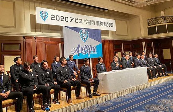 2020アビスパ福岡新体制発表記者会見～長谷部新監督「J1昇格目指す」