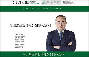 【2017衆院選・福岡】希望の党・楠田氏ポスターは党名シールつき～福岡５区