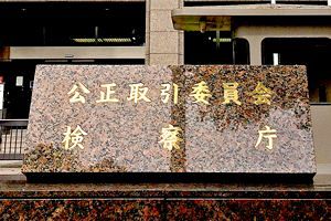下請事業者に無償で長期間保管させるのは違法　公取委