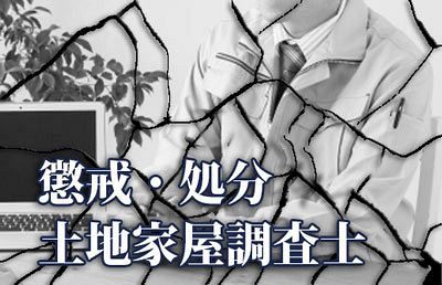 【土地家屋調査士】大澤 一勝　埼玉：業務停止1週間