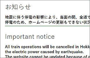 停電に苦悩するJR北海道