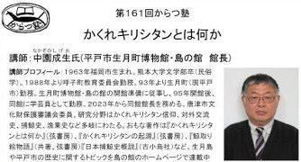 【6/15】からつ塾「かくれキリシタン」についての講義