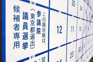 減税を否定する労働貴族・連合の参院選総括