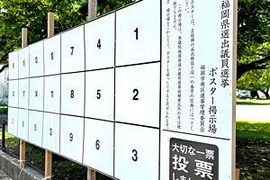 現職・新人13人が名乗りを上げた福岡選挙区、全国有数の激戦に