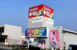 カメラのキタムラ、129店舗閉鎖へ