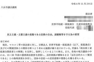 【独自】八女市・久留米市議会などに旧統一教会関係者から陳情書