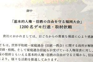 旧統一教会関係者が当社を訪問～批判的なメディアへの圧力か