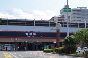 オールラウンドなまち福岡･大橋～整備の歴史と今後の開発計画（1）