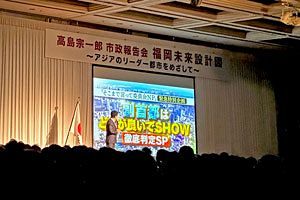 【高島市長講演】福岡の歴史文化を踏まえた都市を目指す