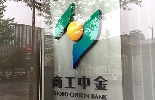 商工中金の不正融資～改善命令を検証する（後）