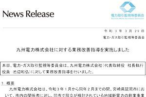 【電力システム改革の動向】延岡市の地域新電力会社をめぐり、国が九電に業務改善指導