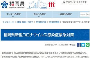 福岡県の新型コロナウイルスに関する事業者支援制度～国より基準を緩めた現金給付金制度を設立