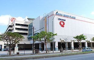 【特別レポート2016】沖縄で大型商業施設を複数展開、（株）サンエー