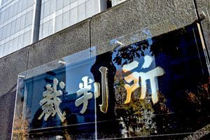 船井電機破産手続きに対する即時抗告　東京高裁が却下